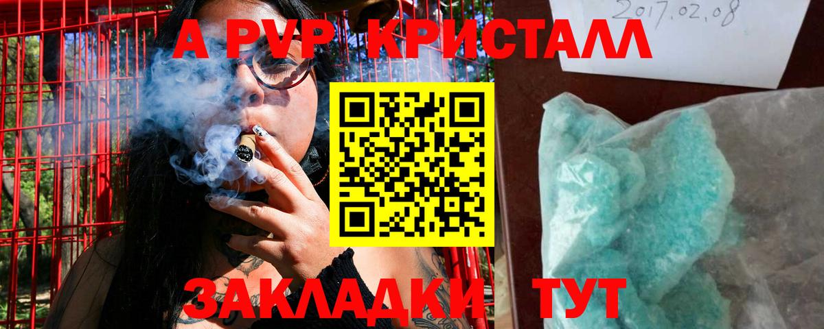 A-PVP VHQ  Alfa_PVP СК  Кингисепп  купить закладку  Вход с VPN 