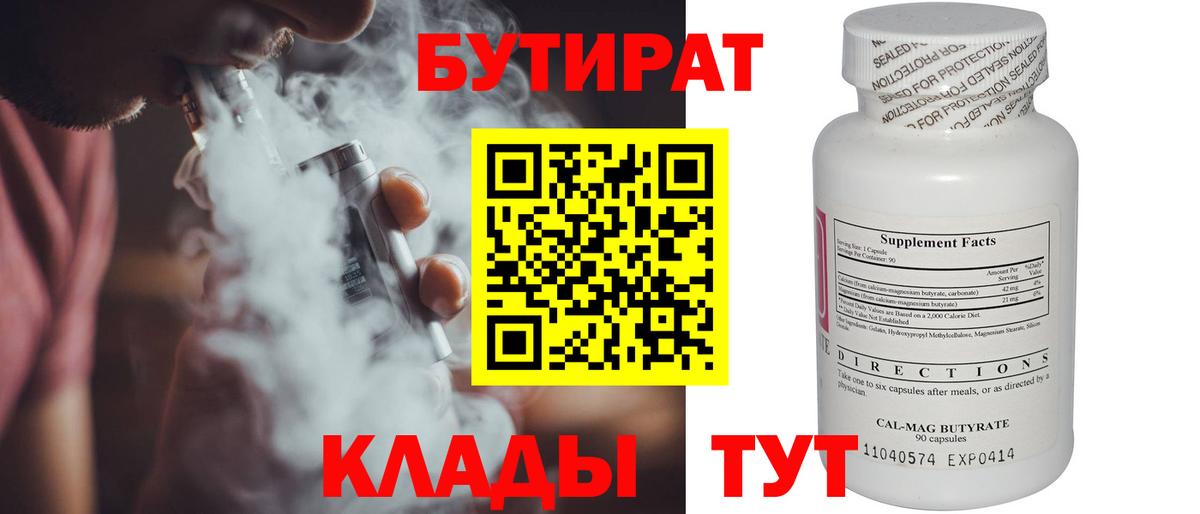 БУТИРАТ бутандиол Кингисепп