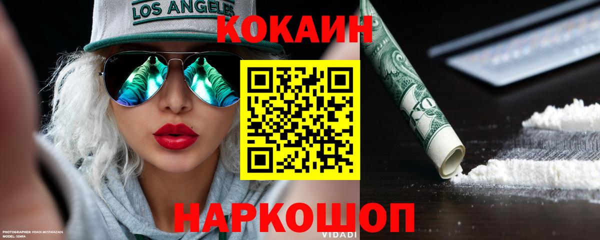 Cocaine Fish Scale Кингисепп